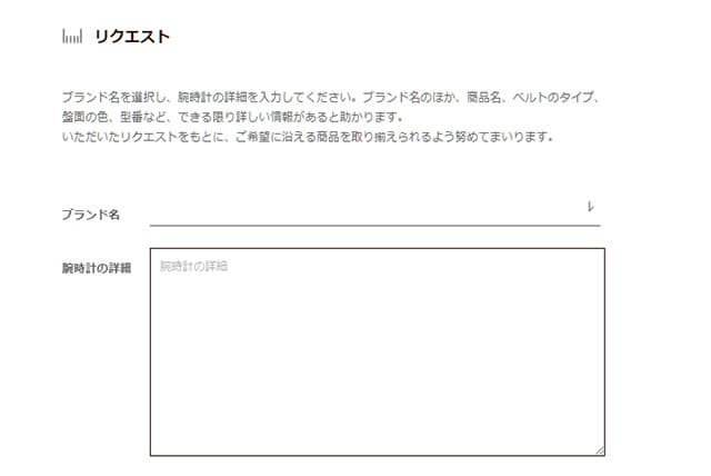 リクエストページ